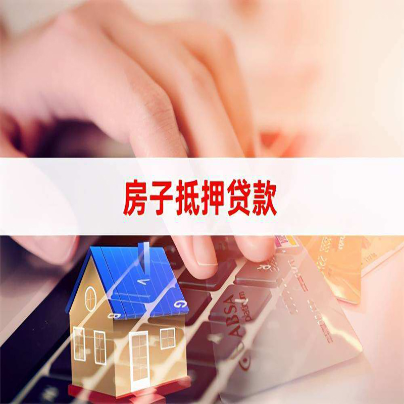 宜春重庆住房抵押贷款怎么办理