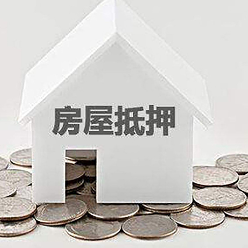 宜春房产抵押贷款条件|按揭房抵押贷款|房子抵押贷款