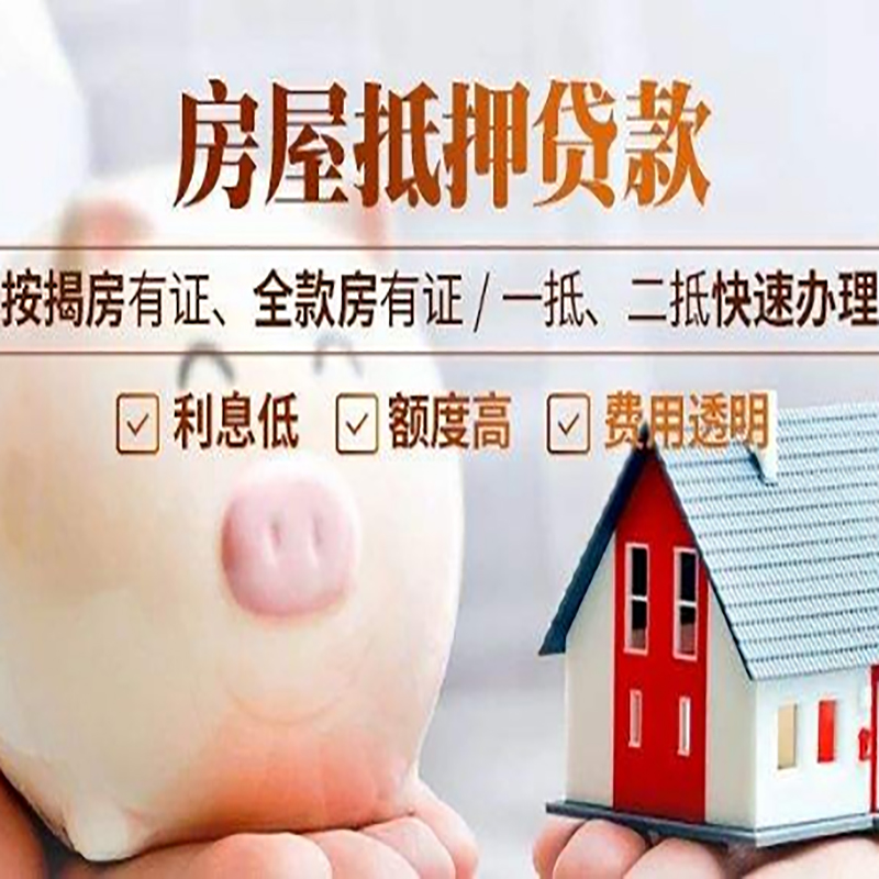 宜春房产抵押贷款年限|房屋抵押贷款|住房银行抵押贷