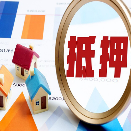 宜春房子抵押贷款还不上怎么办？